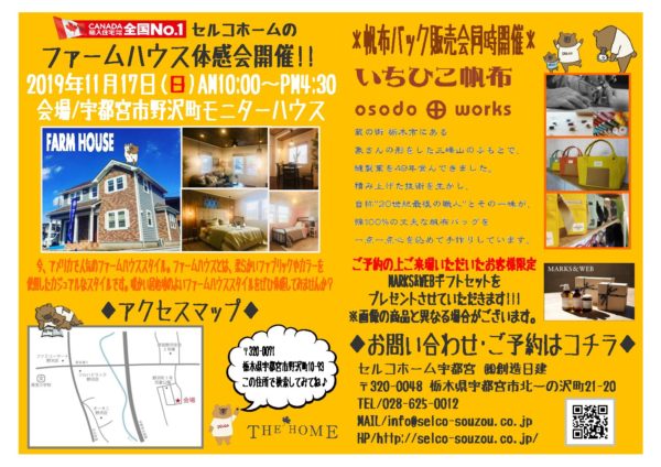 11月17日イベントチラシ完成版 カナダ輸入住宅no 1のハウスメーカー セルコホーム宇都宮